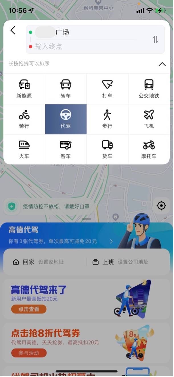 高德代駕攜手汽車出租行業(yè)，發(fā)起春節(jié)拒絕酒駕倡議并贈(zèng)送50元代駕優(yōu)惠禮包