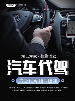 代駕、跑腿與汽車出租 在線制作專業(yè)服務(wù)模板圖片的實用指南